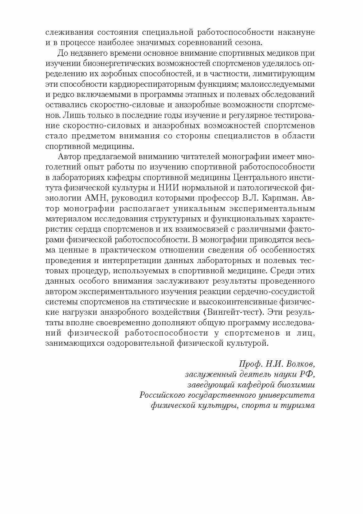 Эргометрические и кардиологические критерии физической работоспособности у спортсменов Учебное пособие - фото №8