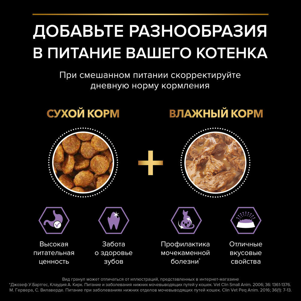 Сухой корм Purina Pro Plan для котят от 1 до 12 месяцев, курица, 400гр Purina ProPlan - фото №11