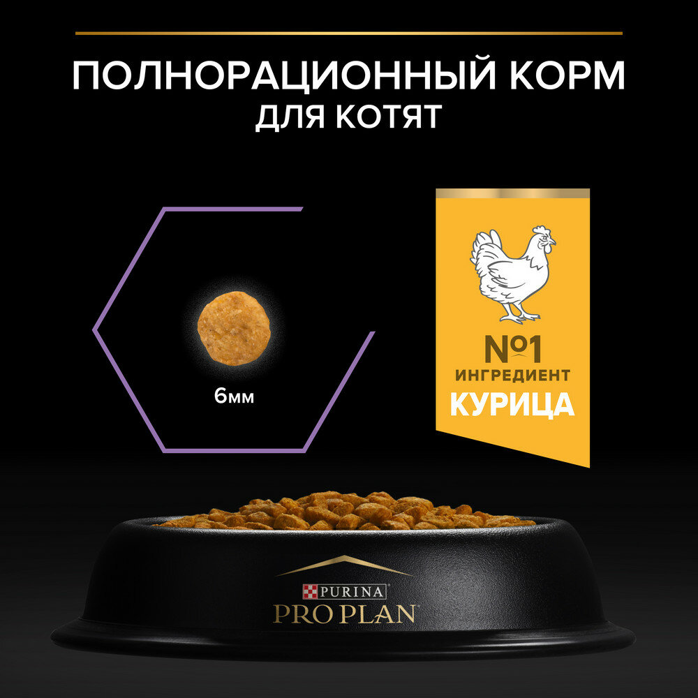 Сухой корм Purina Pro Plan для котят от 1 до 12 месяцев, курица, 400гр Purina ProPlan - фото №8