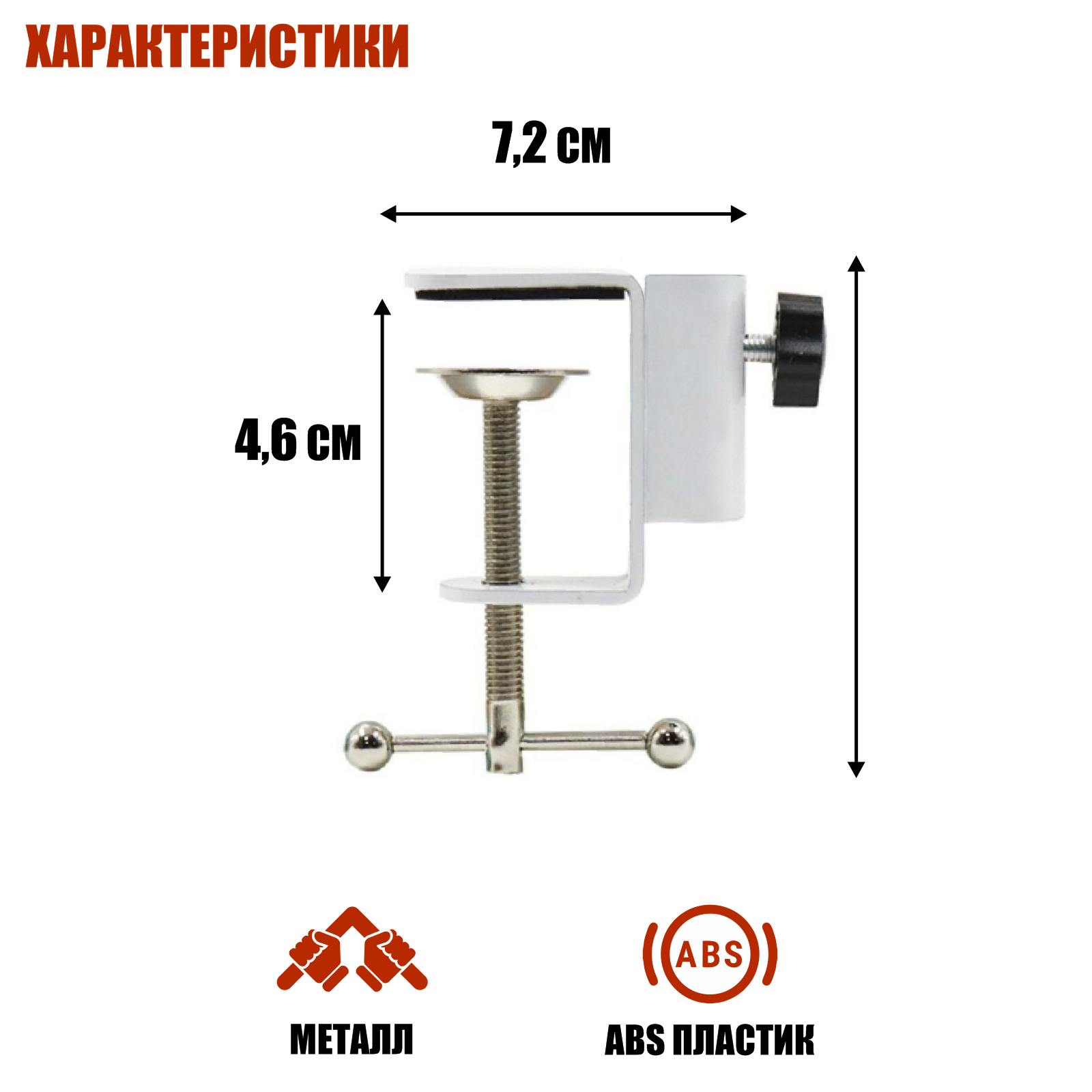 Струбцины Струбцина белая с внешней резьбой 1/4, нагрузка 800 гр