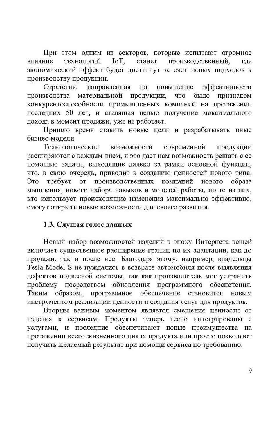 Технологии создания интеллектуальных устройств, подключенных к интернет. Учебное пособие - фото №2