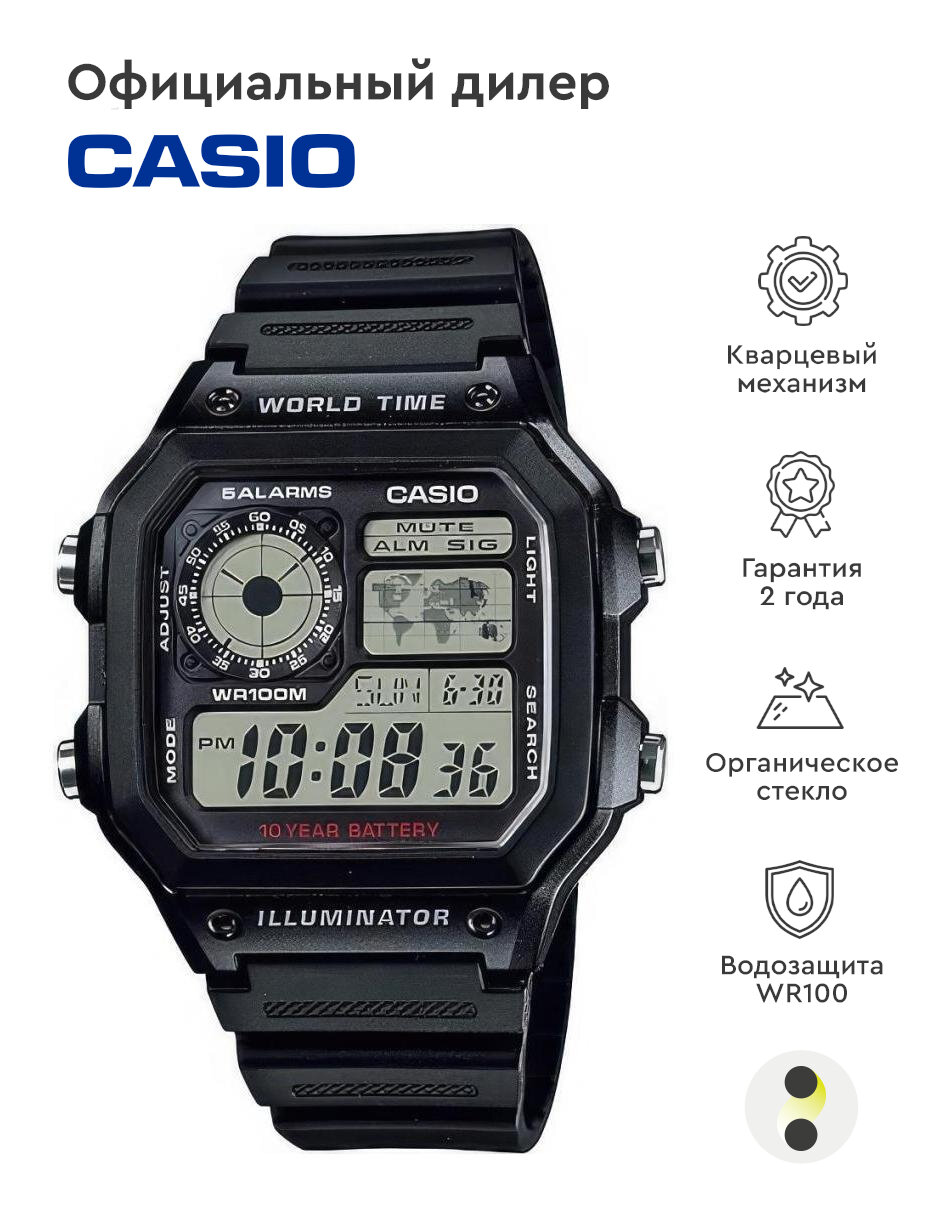 Наручные часы CASIO Collection AE-1200WH-1A