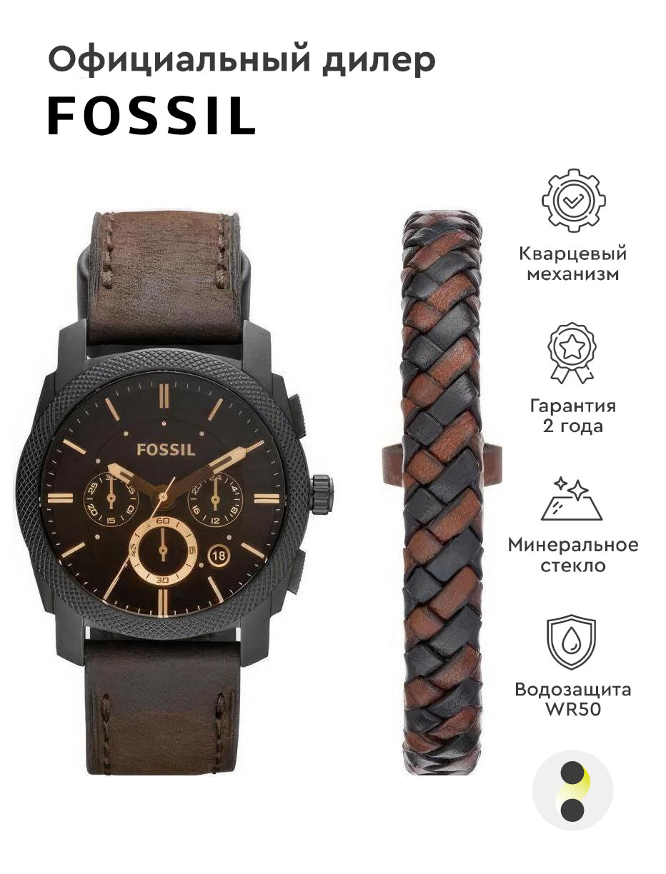 Наручные часы FOSSIL Machine