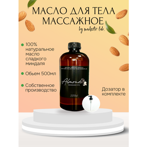 100% натуральное масло сладкого миндаля 500мл Madesto Lab, Almond