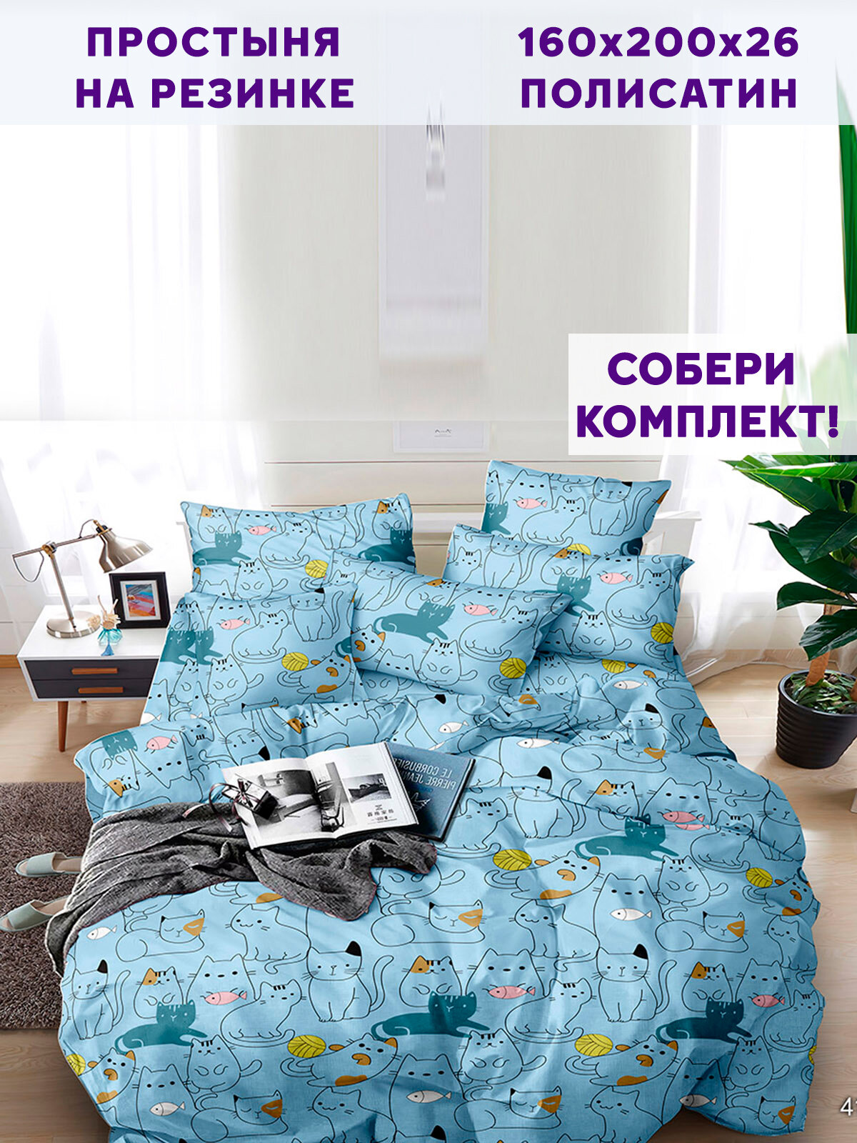 Простынь на резинке Simple House "Кэри" 160х200 см