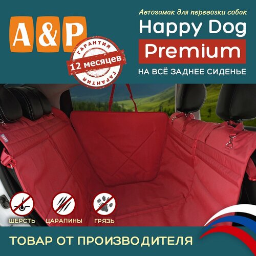 Автогамак Happy Dog Premium (Хэппи Дог Премиум). Цвет: красный.