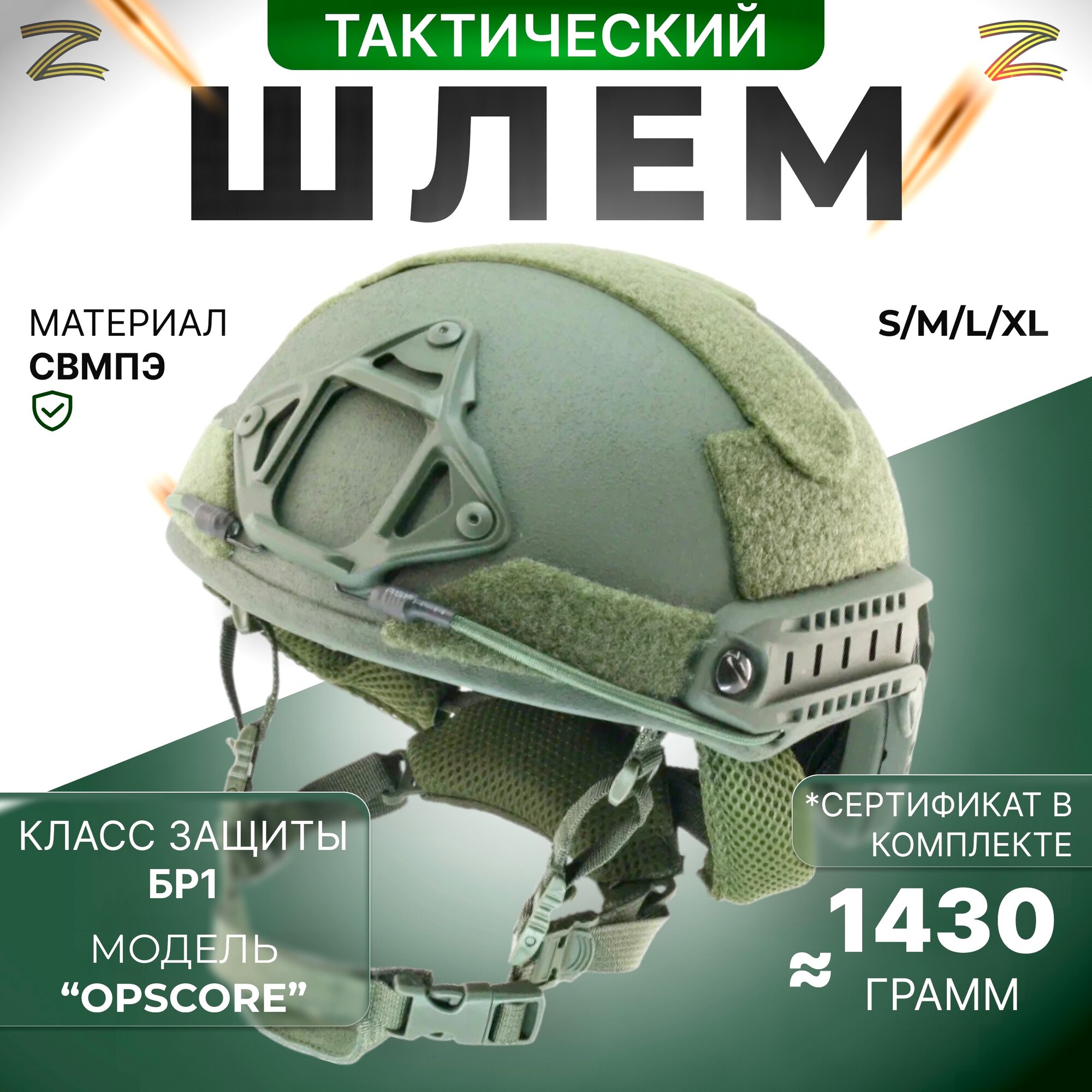 Шлем Баллистический OPSCORE зеленый S/M (53-58)