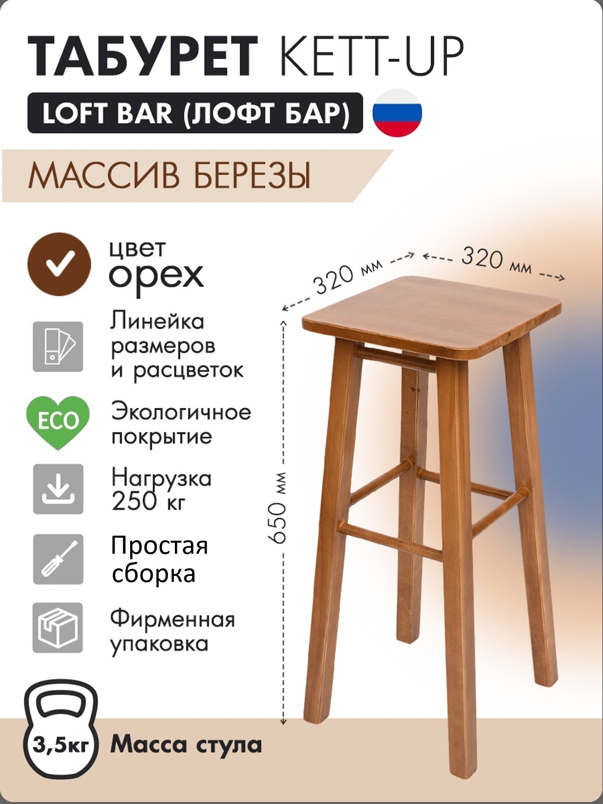 Табурет KETT-UP LOFT BAR барный, KU085.3, деревянный, сиденье квадратное , цвет орех, водный лак, 1 штука