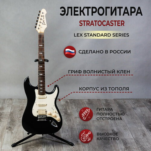 Электрогитара Stratocaster LEX Standard Series Black/White, полноразмерная рок-гитара 4/4 для взрослых и подростков