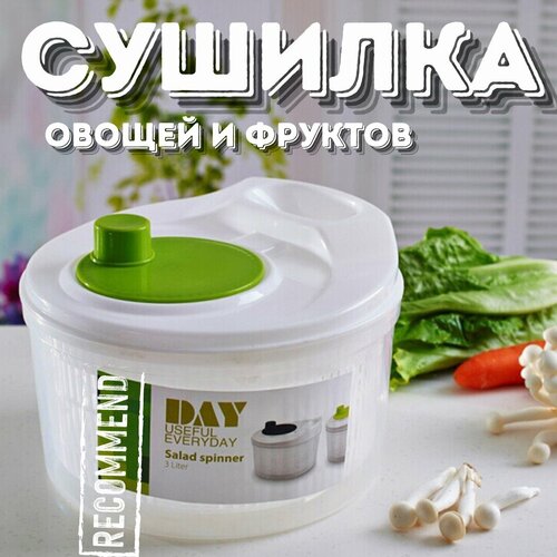 Сушилка для овощей и фруктов Механическая мойка-сушилка для зелени овощей и фруктов Многофункциональная овощесушилка с центрифугой 104300₽