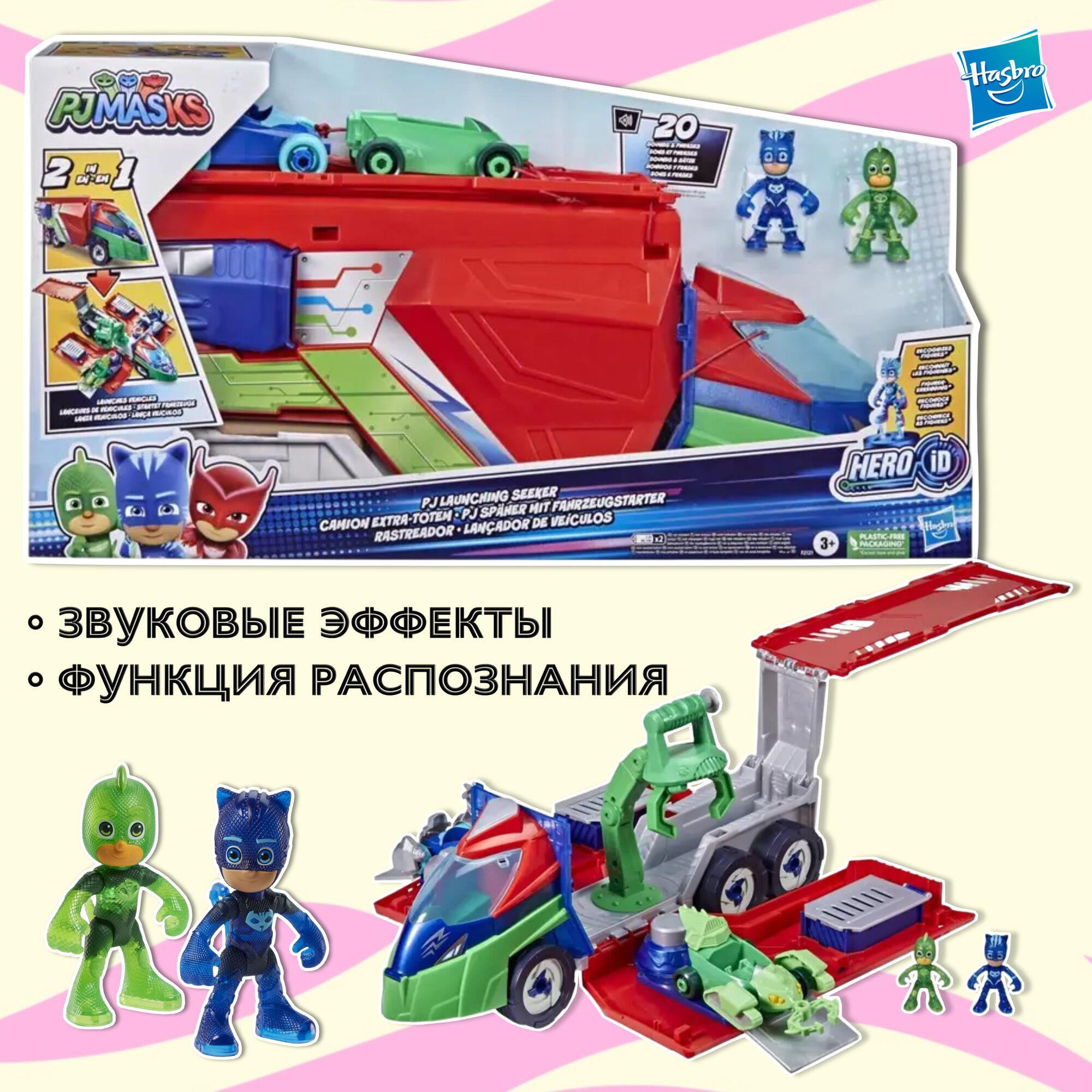 Герои в масках PJ Masks игровой набор машина- трансформер с функцией Hero ID