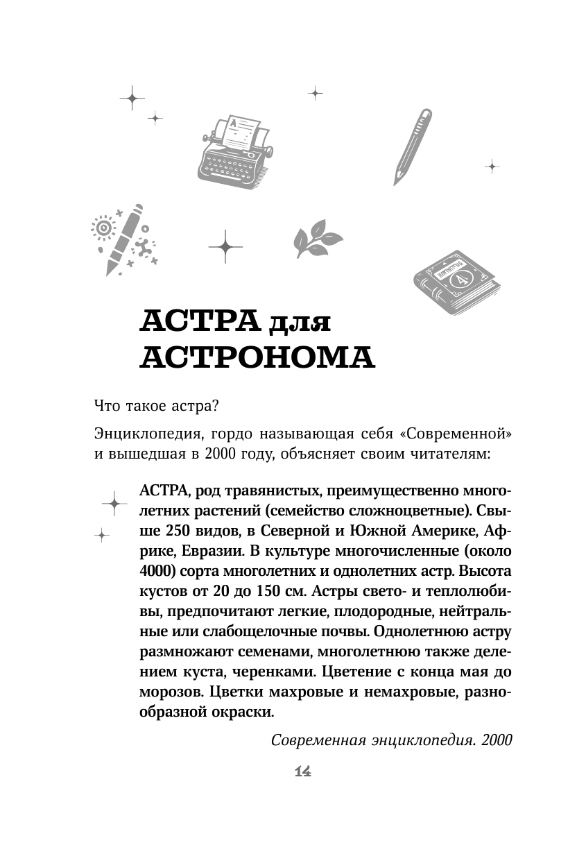 От абракадабры до яхонта. Как использовать редкие и необычные слова в русском языке - фото №13