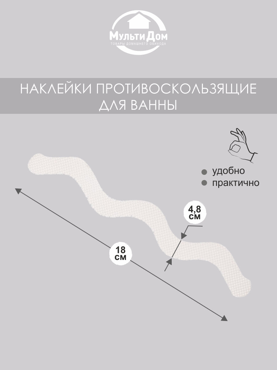 Наклейки противоскользящие для ванны набор 12 штук