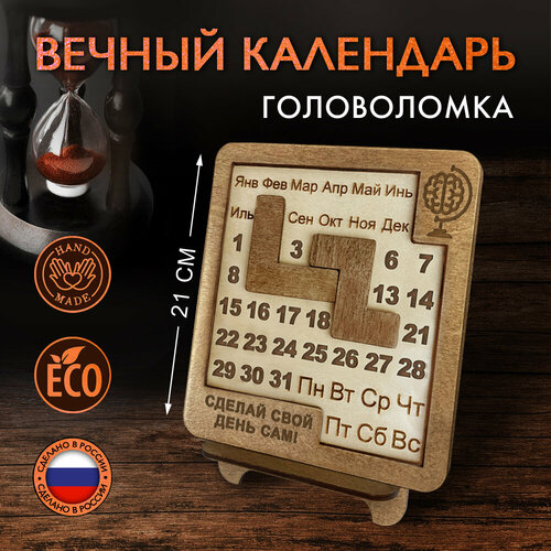 Вечный календарь настольный Woodenking Развивающая головоломка Большой мозг без покрытия 590₽