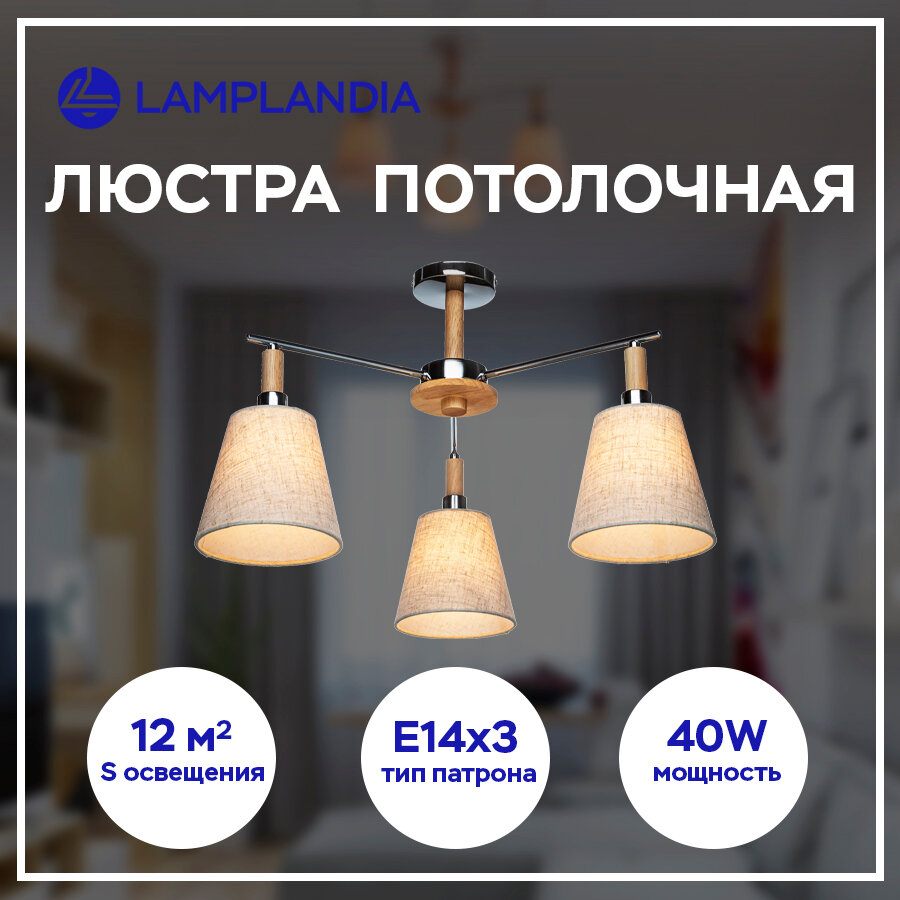 Люстра Lamplandia L1474, 3 лампы, 12 м², цвет никель/серый - фото №12