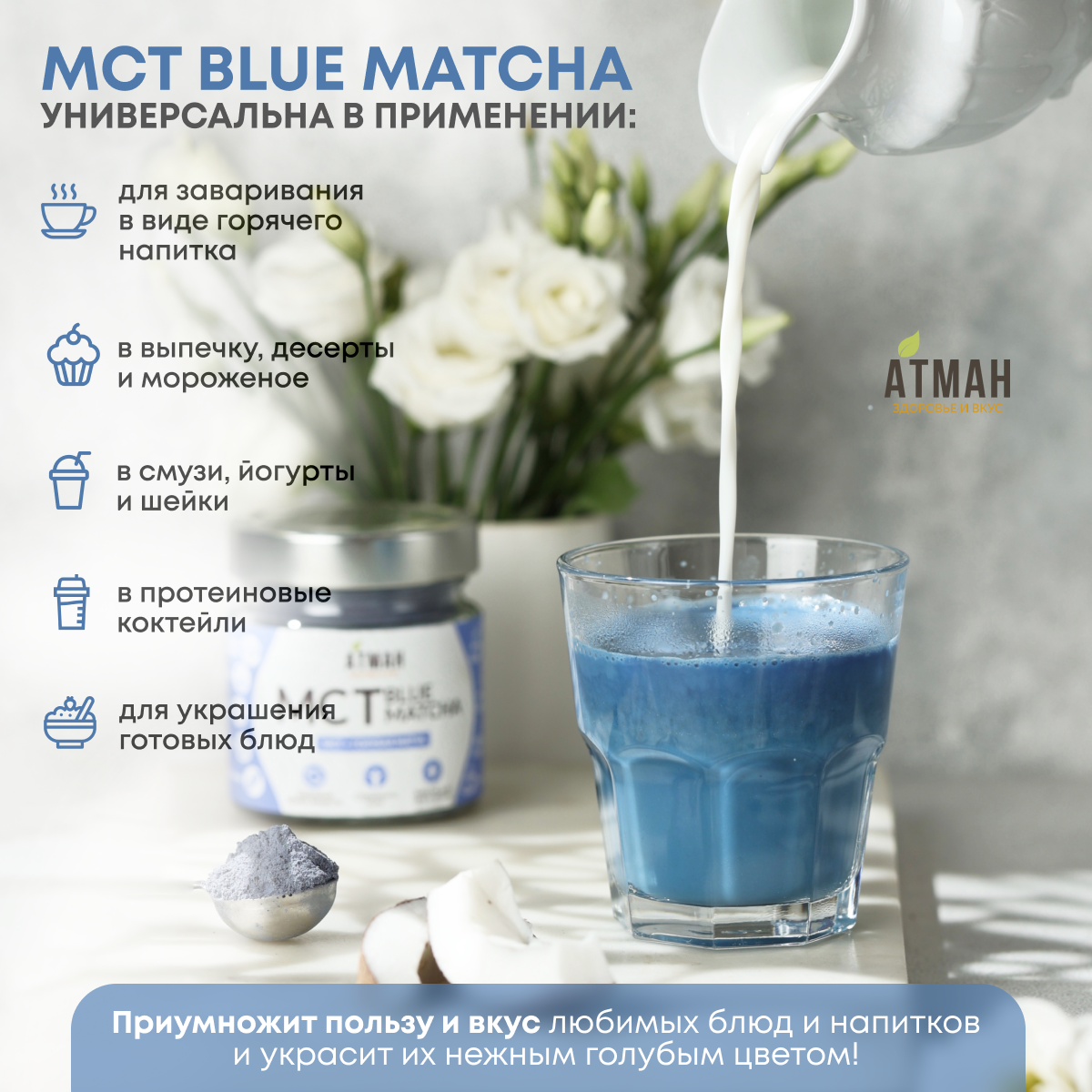 MCT POWDER с голубой матчей, масло кокосовое мст пудра с добавками, мст порошок, 100 гр