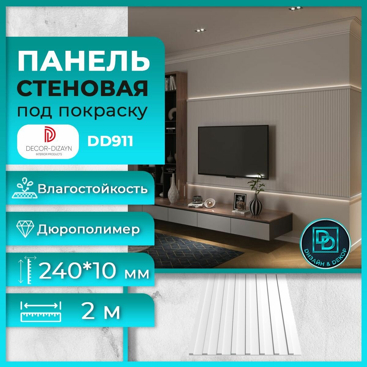 фото Cтеновая панель под покраску Декор Дизайн DD911(3m) размер 240x10x3000мм