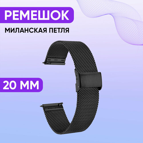 силиконовый ремешок для смарт часов 20 мм watchme браслет для умных smart watch 20мм colmi xiaomi amazfit garmin samsung honor Ремешок для смарт часов 20 мм миланская петля