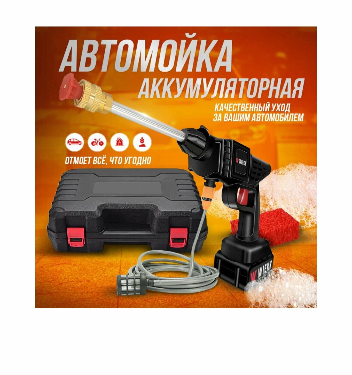 Аккумуляторная автомойка , аккумуляторная автомойка высокого давления