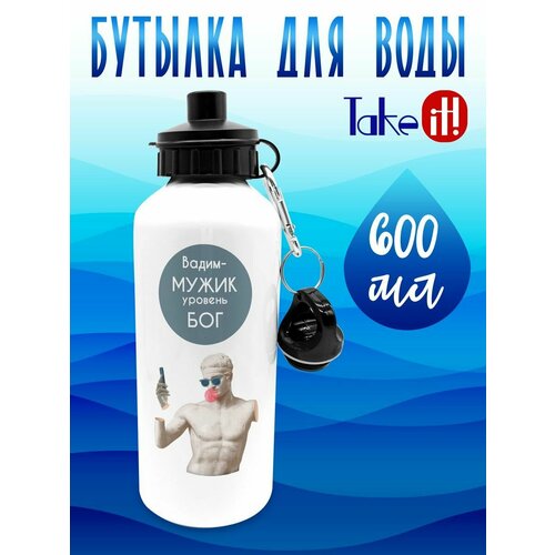 Бутылка 600 мл Мужик Вадим 679₽