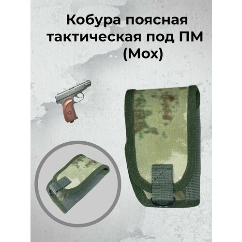 пружина боевая для пм мр 654 иж 71 79 мр 371 р 411 82619 Кобура поясная тактическая под ПМ