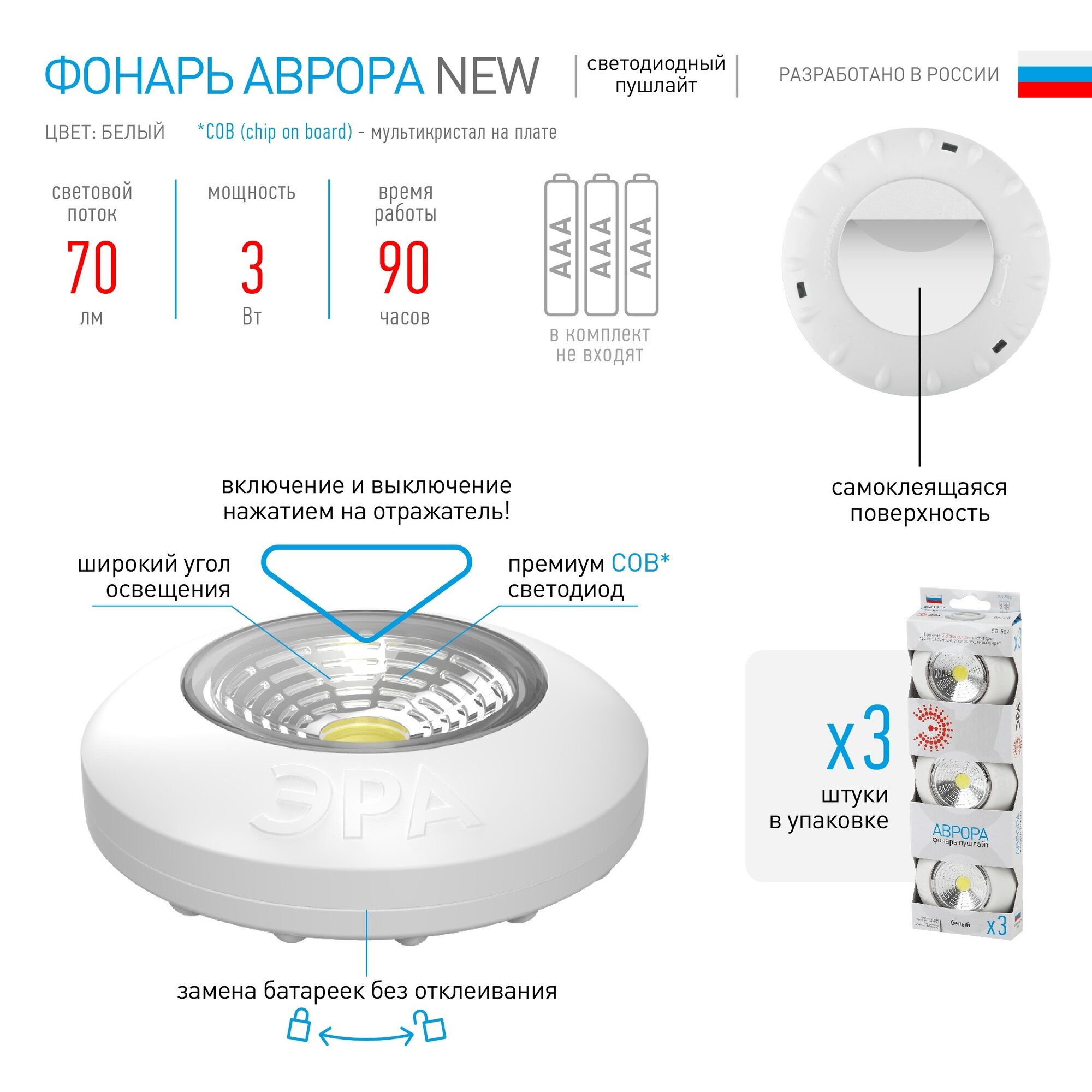 Фонарь пушлайт COB 3xAAA белый 3шт в кор "Аврора" SB-502 ЭРА