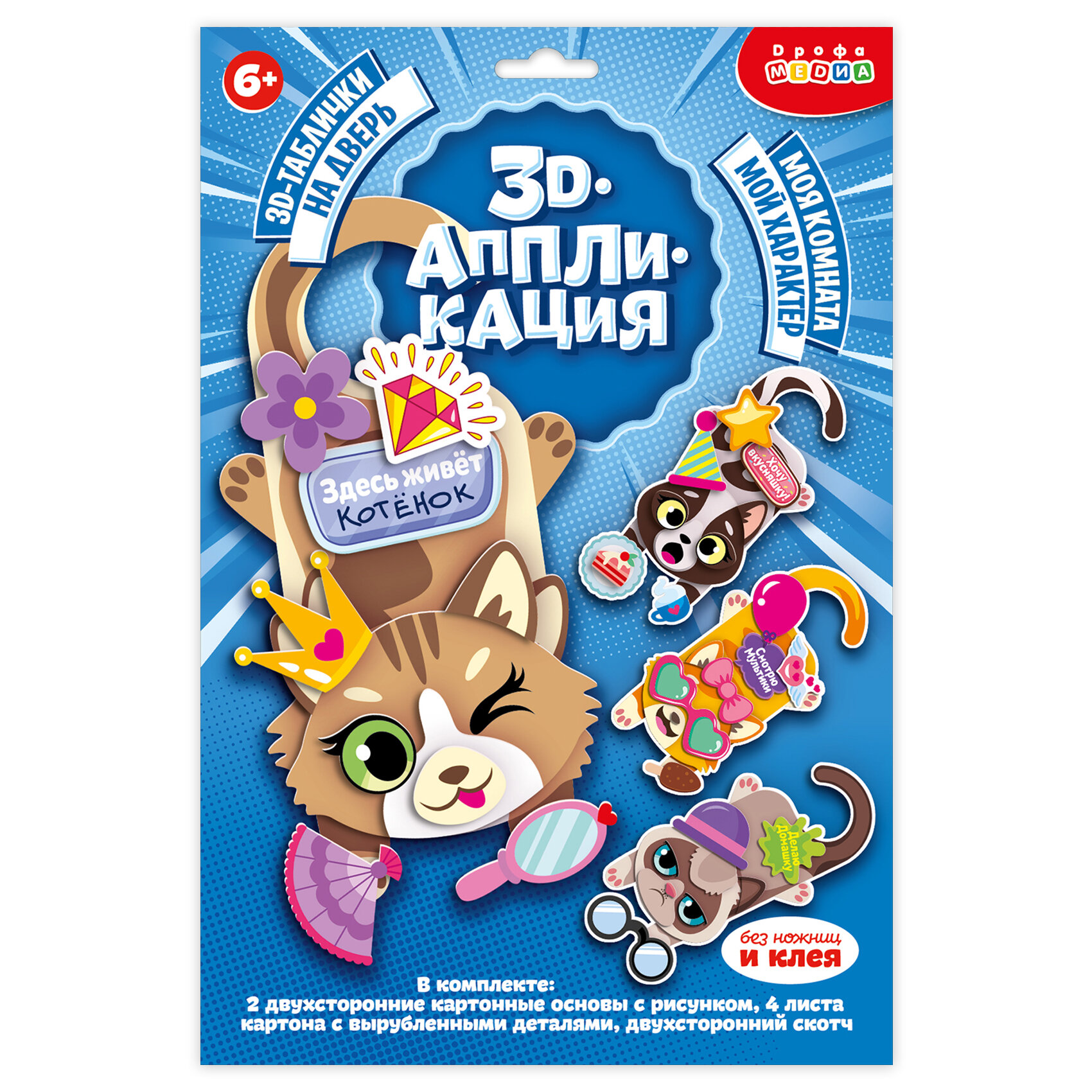 3D-таблички на дверь Классные кошки Дрофа Медиа - фото №2
