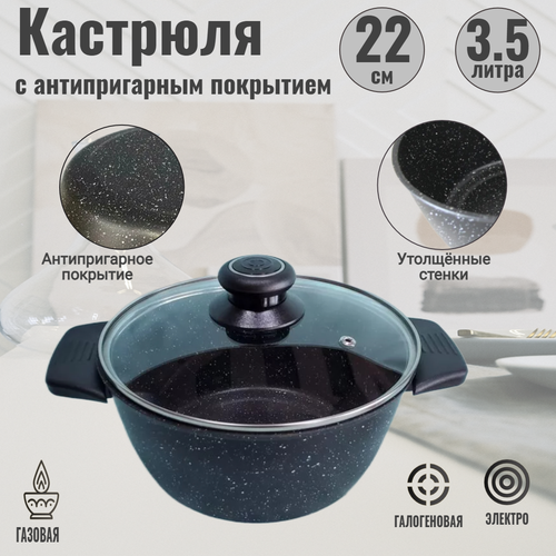 Кастрюля со стеклянной крышкой с антипригарным покрытием 22 см Металл Стекло 35 л жаровня казан 1411₽