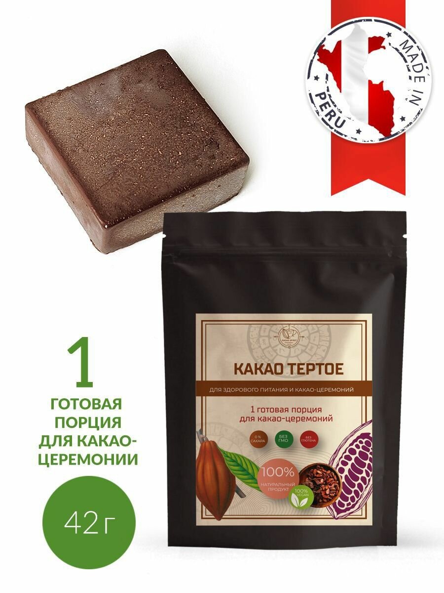 Какао тертое натуральное Криолло из перу / Здоровое питание / Церемониальное какао без сахара 42 г (1 порция)