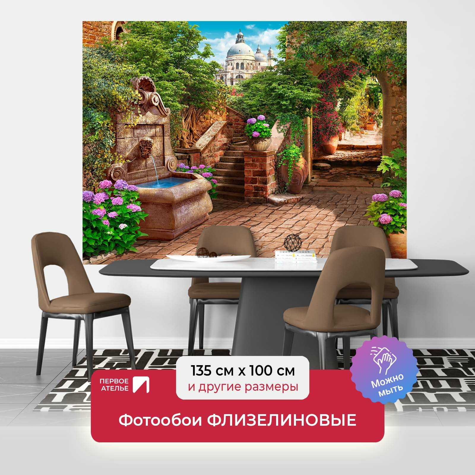 Фотообои на стену первое ателье 