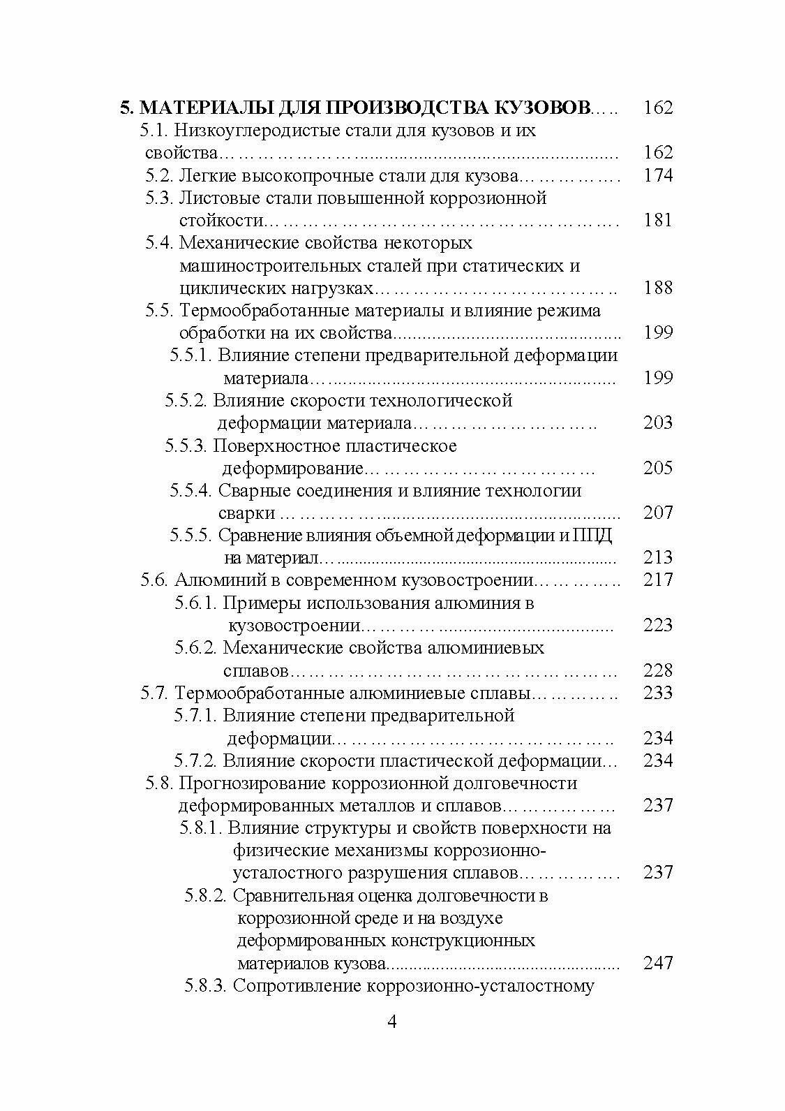 Кузов современного автомобиля. Материалы, проектирование и производство. Учебное пособие - фото №9