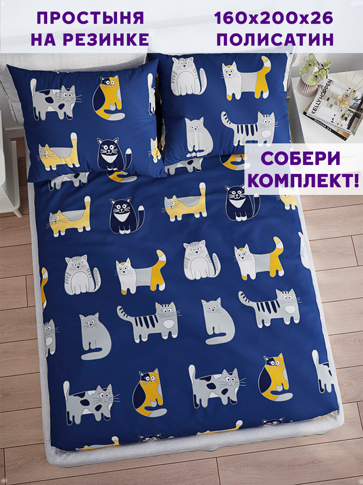 Простынь на резинке Simple House "Sinder" 160х200 см