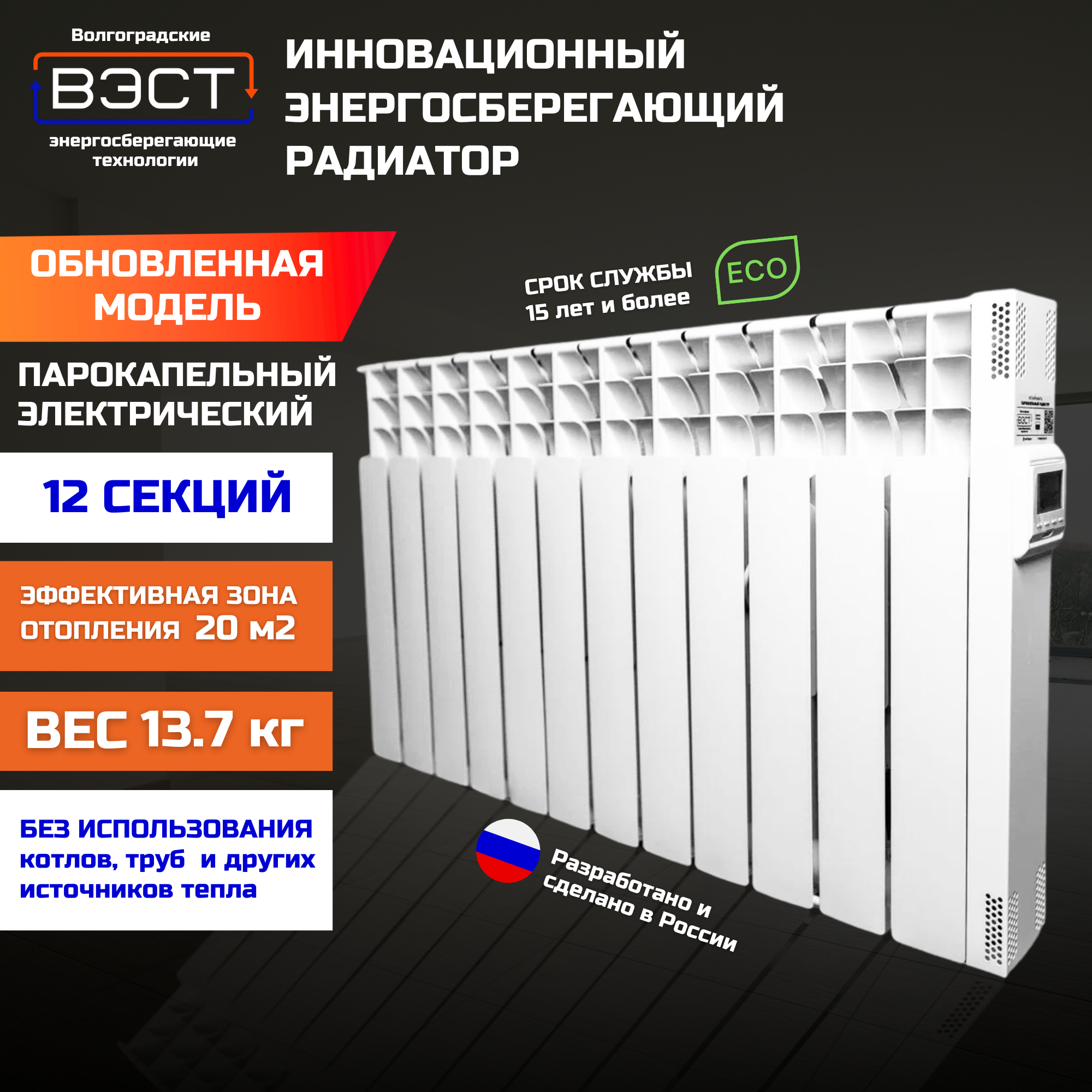 Парокапельный электрический алюминиевый радиатор отопления "вэст" / ПКН 1.2х220 / 12 секций