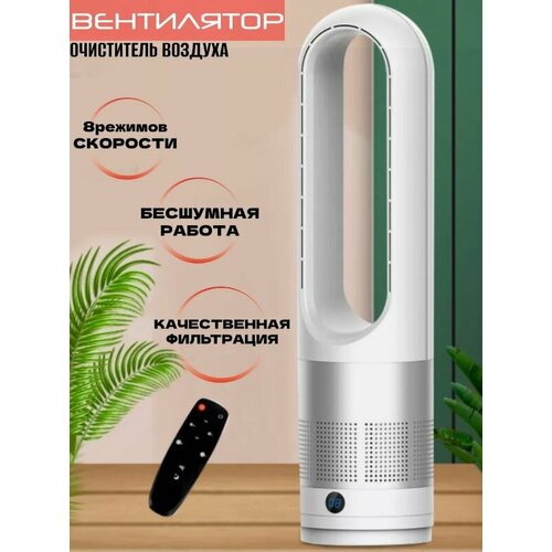 Вентилятор напольный VN-08 очиститель воздуха 8 режимов 899900₽