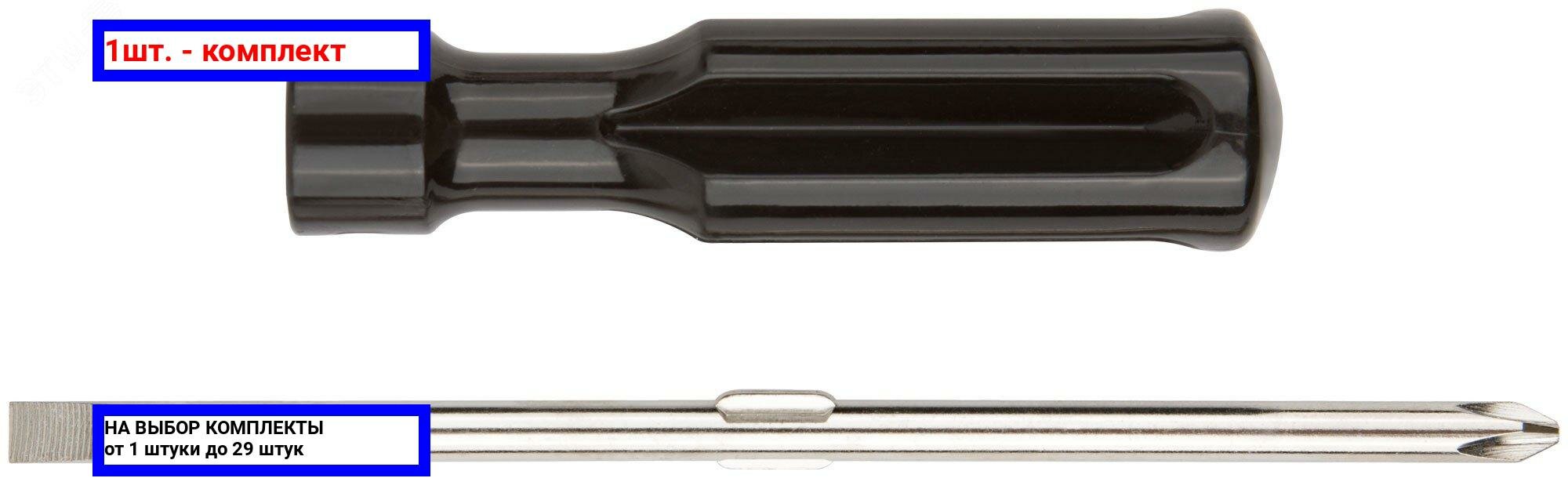 1шт. - Отвертка переставная, CrV сталь, черная пластиковая ручка 6х70 мм PH2/SL6 / FIT; арт. 56204; оригинал / - комплект 1шт