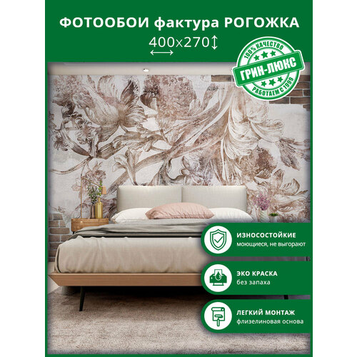 фото Фотообои на стену "настенная роспись 400x270", обои флизелиновые моющиеся с фактурой рогожка, в комнату кухню спальню коридор, цветы, кирпичи грин-люкс