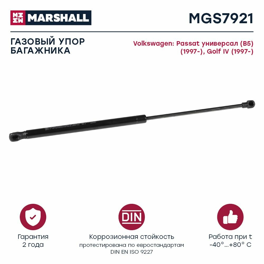 Газовый упор багажника VW Golf IV / Passat универсал B5 (MGS7921), Marshall MGS7921