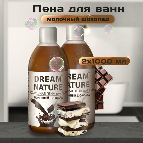 Набор пены для ванны Dream Nature Молочный шоколад, 2х1000 мл