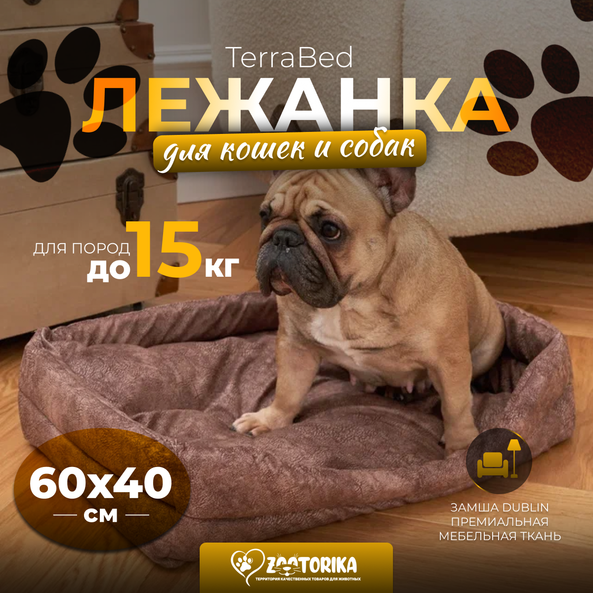 Лежанка для собак и кошек TerraBed прямоугольная из замши, коричневая, 60x40 / Лежак с подушкой для животных мелких и средних пород
