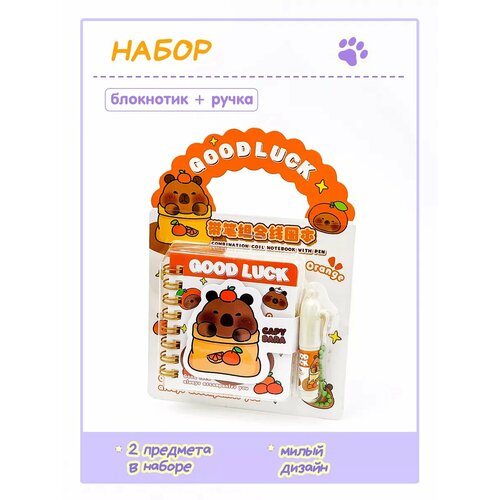 Блокнот + мини ручка Капибара