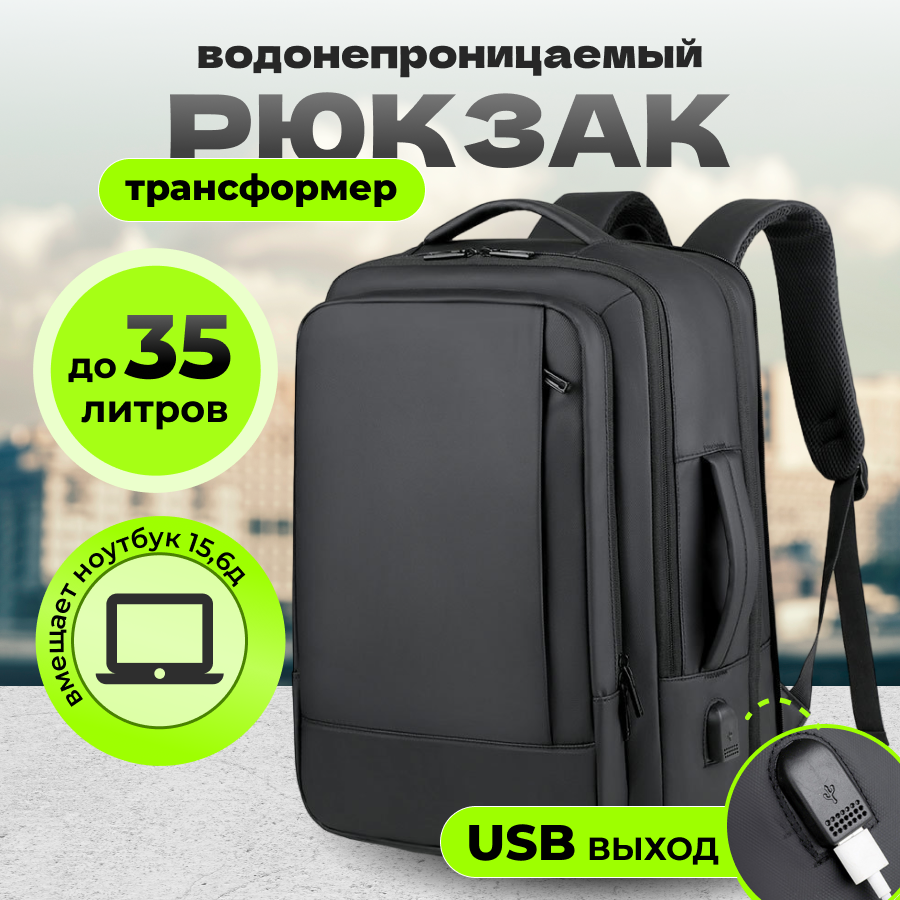 Рюкзак мужской для ноутбука с USB выходом