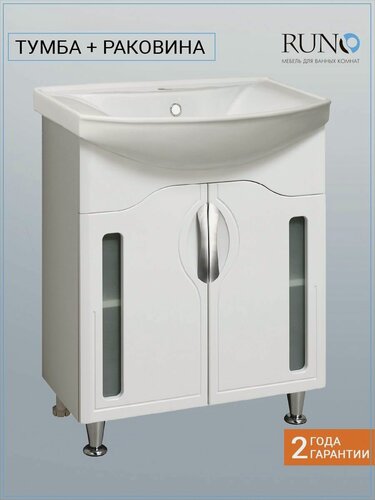 Изображение товара Тумба с раковиной в ванную Runo толедо 65, с умывальником Стиль 65