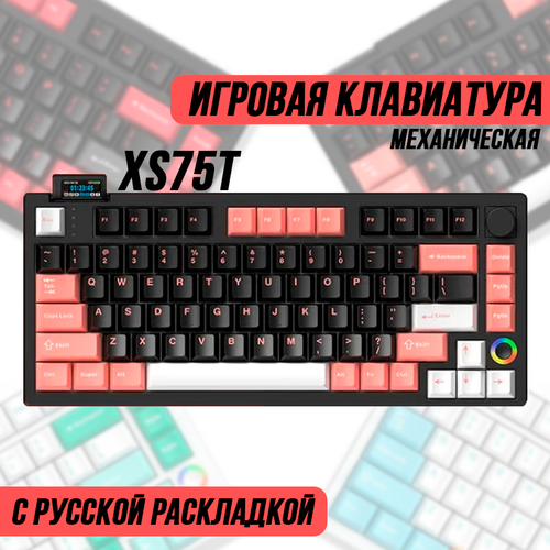 Механическая беспроводная игровая клавиатура HELLO GANSS XS75Tрусская раскладка Черный 11100₽