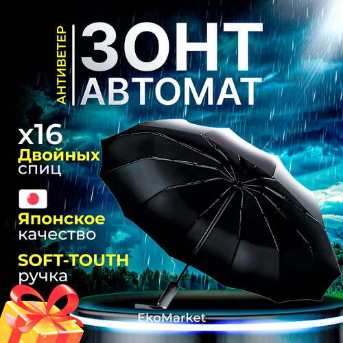 Зонт Kangaroo черный 1979₽