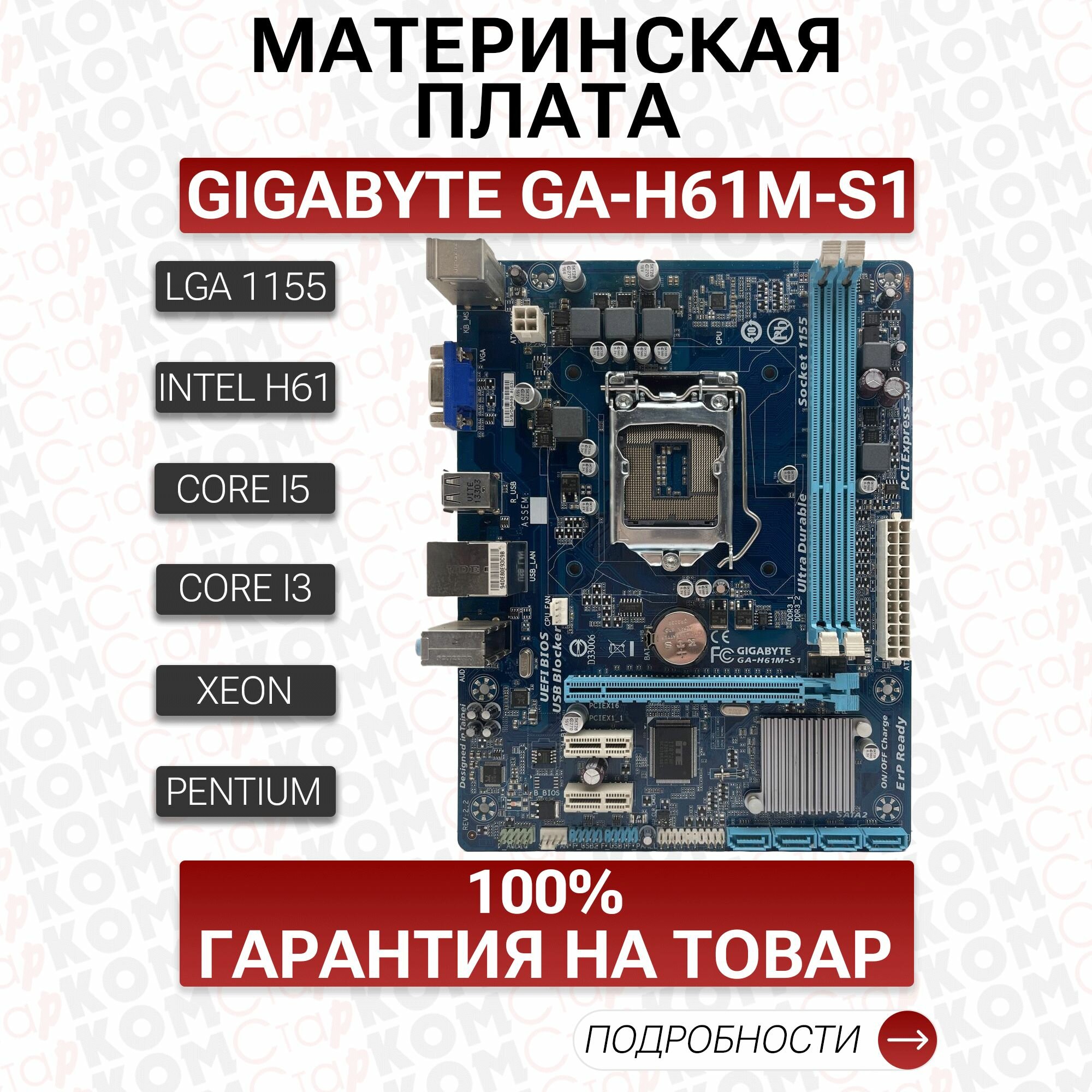 Материнская плата GIGABYTE GA-H61M-S1 LGA1155