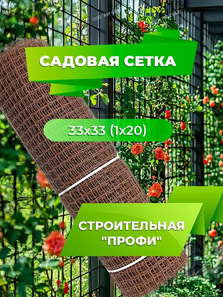 Садовая сетка квадратная 33х33 (1 х20) Строительная "профи" коричневый