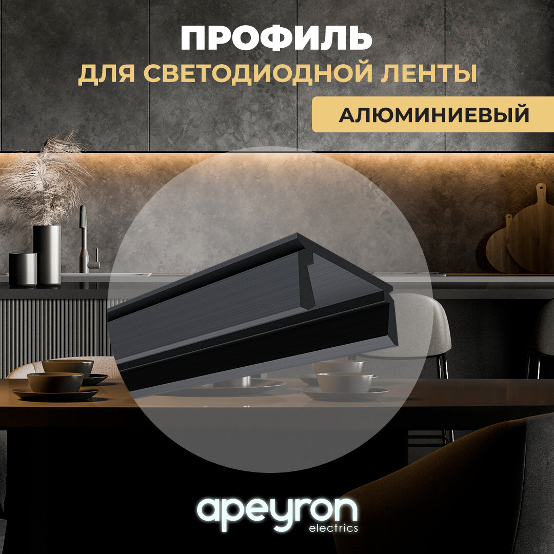 П-образный алюминиевый профиль Apeyron 08-05-01Ч черного цвета для установки светодиодной ленты шириной до 10 мм 1000х15.2х6 мм без рассеивателя без заглушек