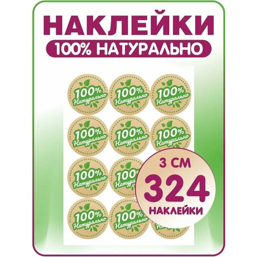 Круглые наклейки для конверта сделано с любовью и натурально