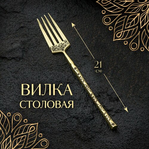 Вилка столовая из бронзы 21 см 1197₽