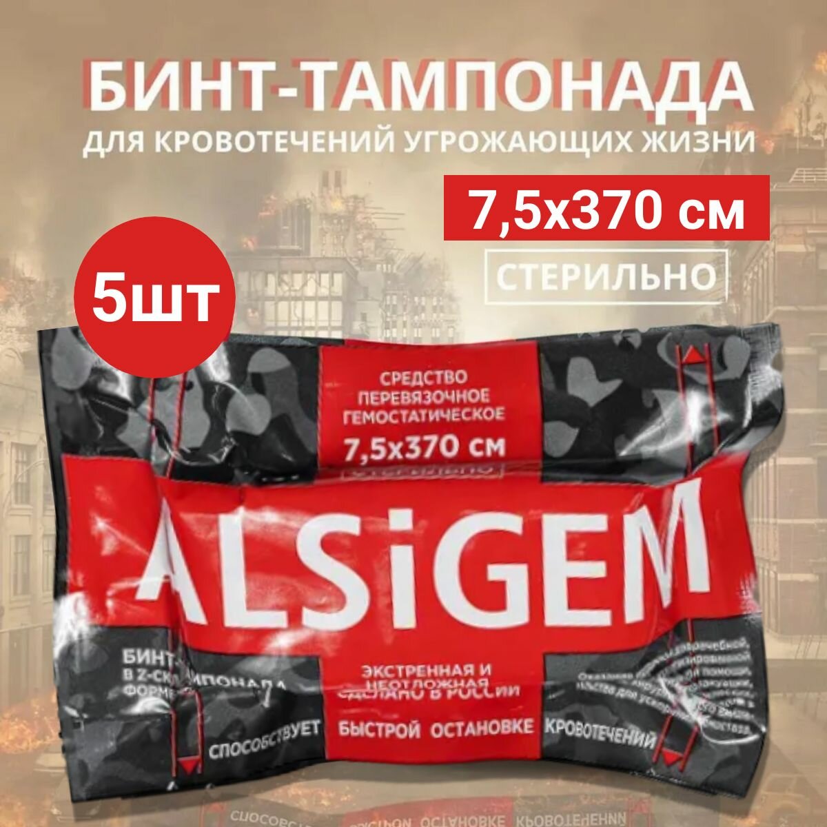 Бинт-тампонада кровоостанавливающая ALSiGEM 7,5х370 5 шт / повязка на рану